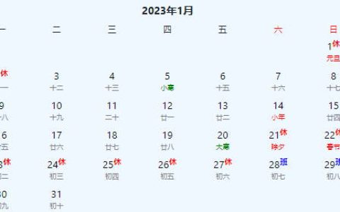 2023年日历表完整图 万年历黄道吉日查询2023