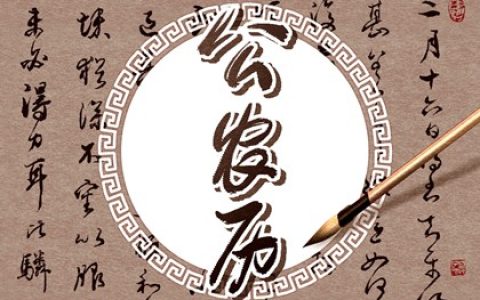 2023年12月28日是黄道吉日吗 今日黄历查询一览