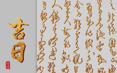 2024年最佳结婚一览表 2024年宜领证的日子