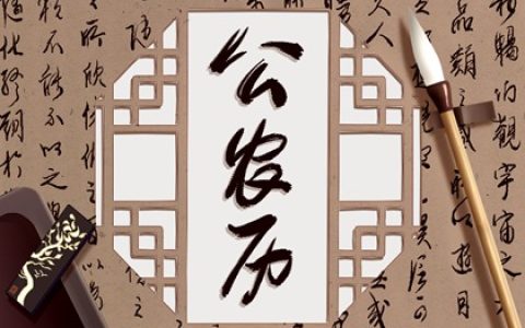 2023年12月18日农历是多少 今天日子好不好