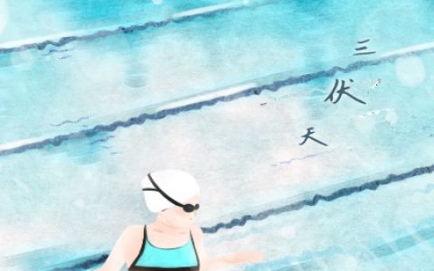 2023年初伏哪一天 2023年初伏是几号