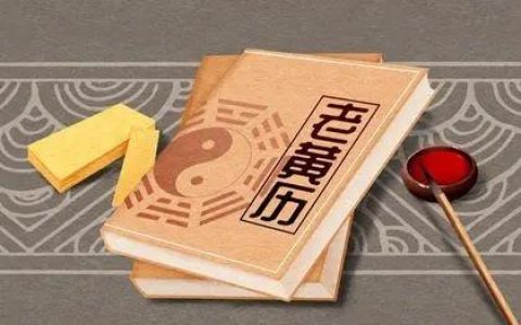 2024年9月11日动土好吗 2024年9月11日动土建房装修黄道吉日