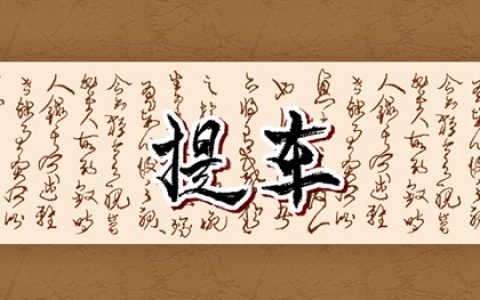 选日子提车 2024年4月属羊人最佳提车日