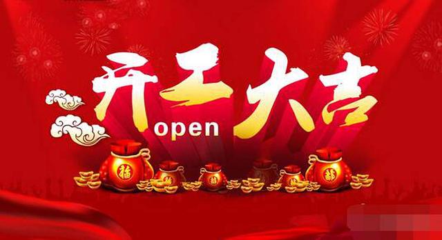 2024年10月2日动土好吗 2024年10月2日动土建房装修黄道吉日