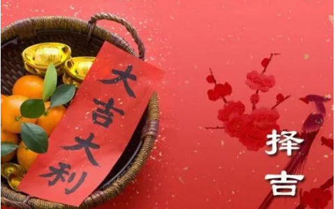 2024年9月29日动土好吗 2024年9月29日动土建房装修黄道吉日