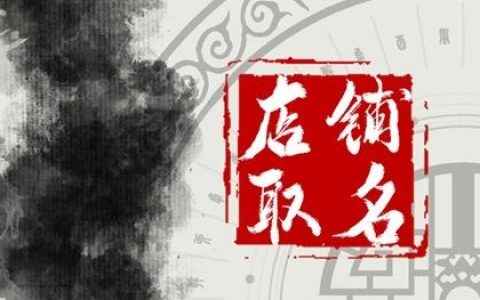 烧烤店取什么名字招财 有创意特色烧烤店名