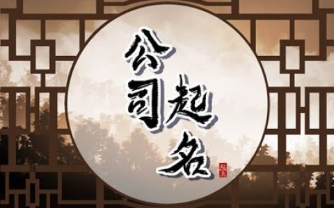 寓意好文艺的摄影公司名字 好听有内涵的摄影公司取名
