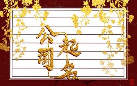 物流公司名字好听大气 好听又独特的物流公司取名