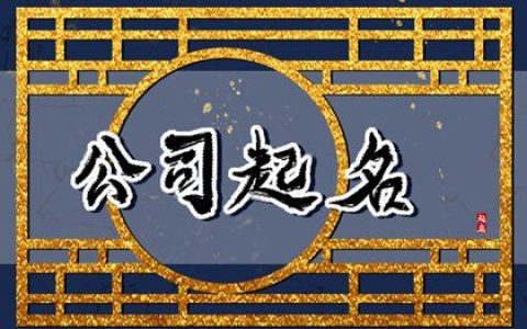 2024年搬家公司起名字好听一些的