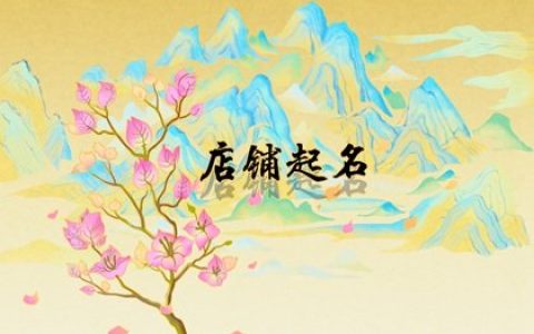 高端大气的寿司店名字推荐