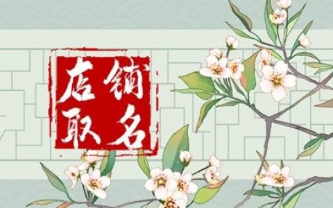 2024年最聚财的饭店名字大全