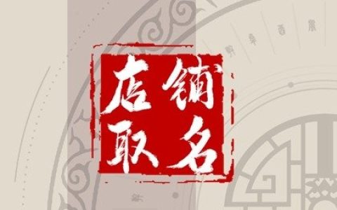 2024年好听的咖啡店铺名字