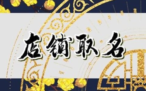 有韵味的民宿名字合集
