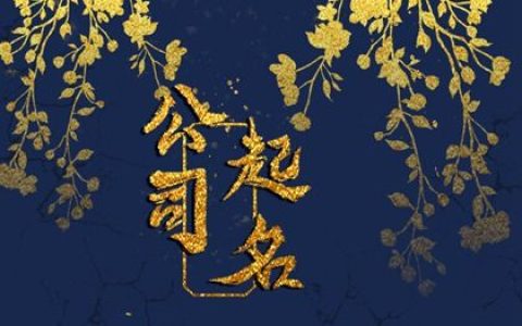 2024年建筑公司起名聚财的名字
