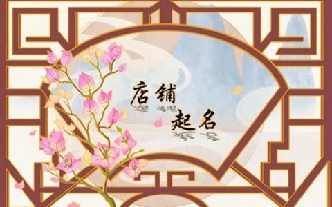 古风好听中医馆名字合集