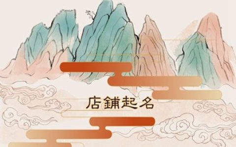 2024龙年护肤品的店名怎么起好