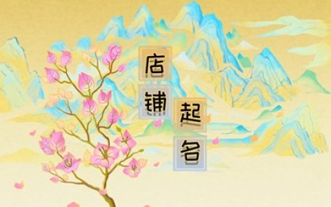 养生馆起什么名字好