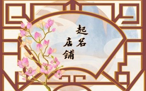 2024龙年修理厂起名字大全