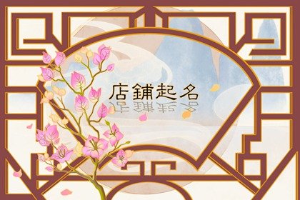非常有创意的玩具店名字大全