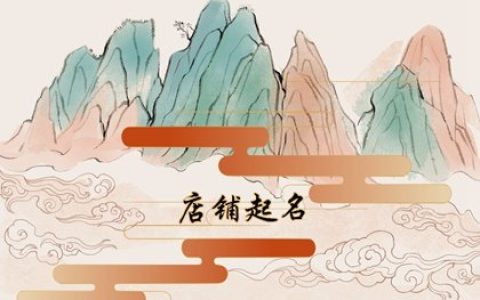 2024年让人眼前一亮的甜品糕点店铺名字