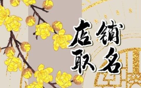 2024龙年农村饭店名字怎么取
