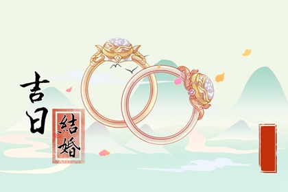 2024年农历正月十六是办喜酒好日子吗 适合结婚吗