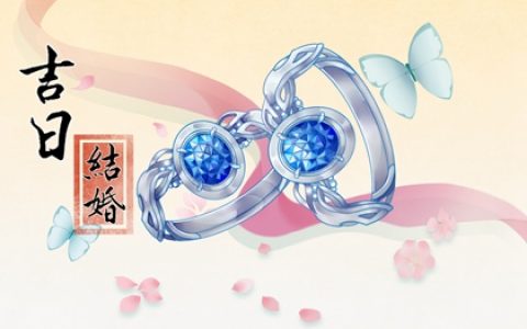 结婚选日子 2024年农历正月十八算不算结婚黄道吉日