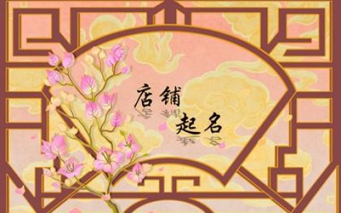 2024龙年招财旺运的烤肉店名字