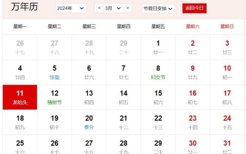 2024年3月11日是什么日子 每年3月11日是什么节日