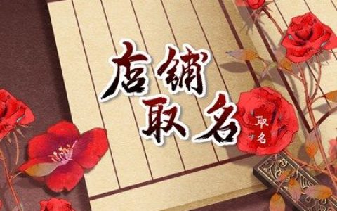 烧烤店名字怎么取吸引客人