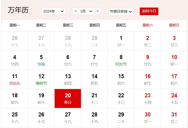 2024年3月20日是什么日子 每年3月20日是什么节日