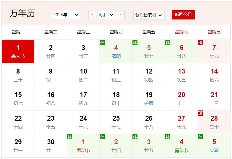 2024年4月1日是什么日子 每年4月1日是什么节日