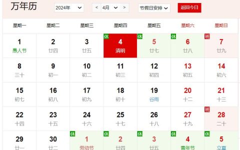 2024年4月4日是什么日子 每年4月4日是什么节日