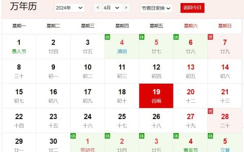 2024年4月19日是什么日子 每年4月19日是什么节日