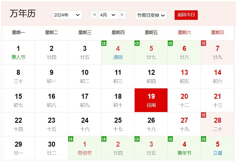 2024年4月19日是什么日子 每年4月19日是什么节日