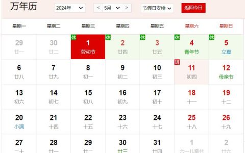 2024年5月1日是什么日子 每年5月1日是什么节日