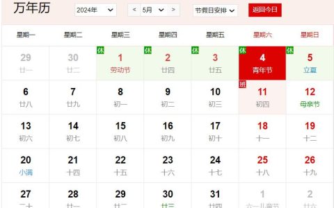2024年5月4日是什么日子 每年5月4日是什么节日