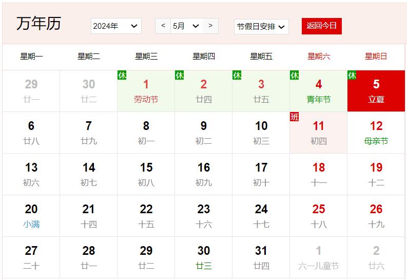 2024年5月5日是什么日子 每年5月5日是什么节日