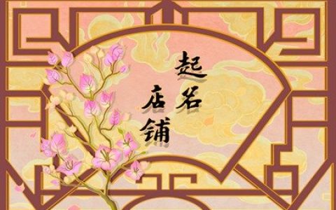 2024龙年蛋糕店最好听的名字合集