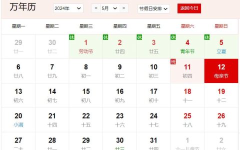 2024年5月12日是什么日子 每年5月12日是什么节日