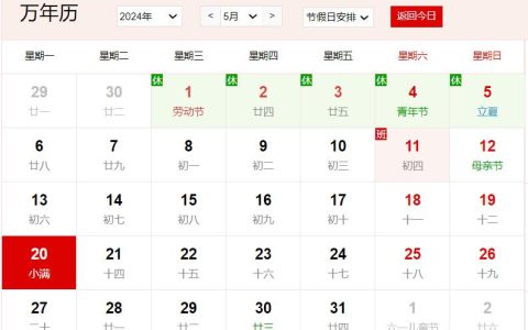 2024年5月20日是什么日子 每年5月20日是什么节日