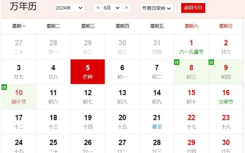 2024年6月5日是什么日子 每年6月5日是什么节日