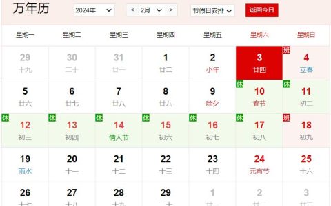2024年2月3日是什么日子 每年2月3日是什么节日