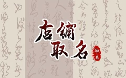 吸引吃货眼前一亮的肉食店取名