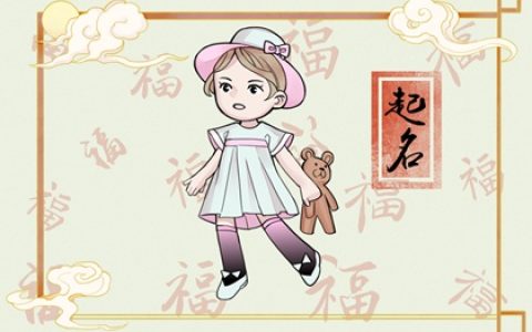 姓单女孩名字好听 单姓女孩名字简单顺口