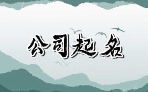 2024龙年有仪式感的婚庆公司名字
