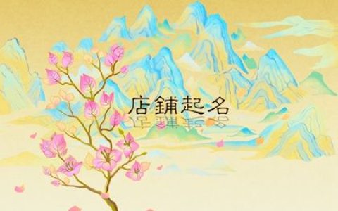 凉粉小吃品牌名字取名