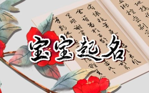 姓古女孩名字好听 独特稀少古姓女孩名字