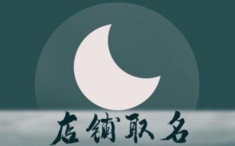 2024龙年儿童服装店起啥名好