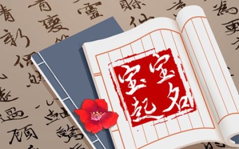谭姓男孩取名寓意深刻 谭姓好听稀少的男孩名字